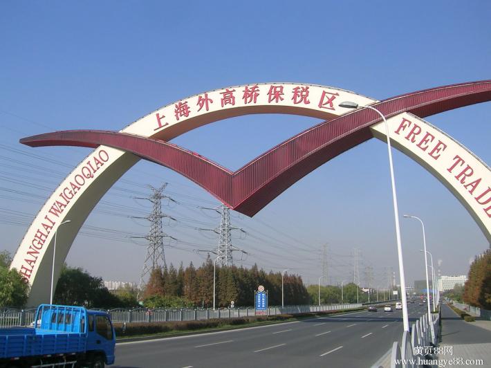 上海外高橋保稅區(qū)