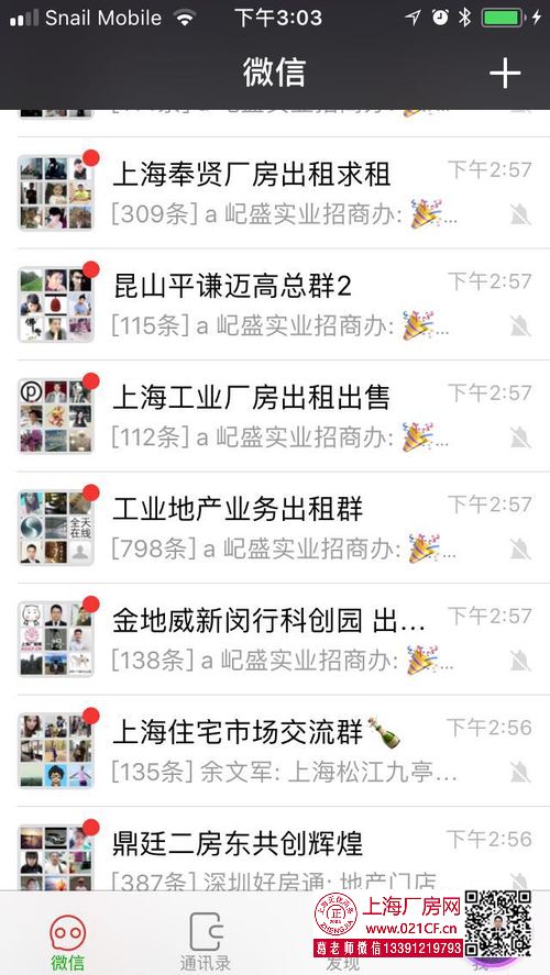 部份工業(yè)地產(chǎn)行業(yè)群展示 快速拓展渠道 擴(kuò)大項目影響邊 實(shí)現(xiàn)快速咨詢與帶看