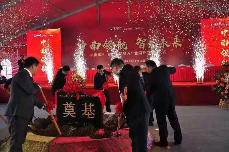 中南高科·合肥長(zhǎng)豐智能制造產(chǎn)業(yè)園項(xiàng)目開工