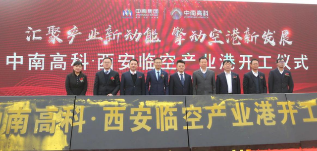 中南高科西安臨空產(chǎn)業(yè)港項(xiàng)目開工儀式暨區(qū)域發(fā)展論壇圓滿落幕