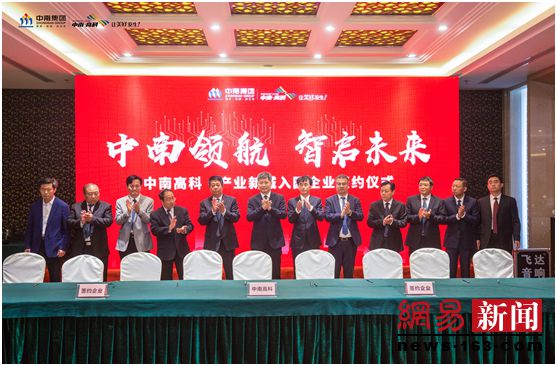 中南高科滄州產(chǎn)業(yè)新城開(kāi)工儀式圓滿(mǎn)舉辦