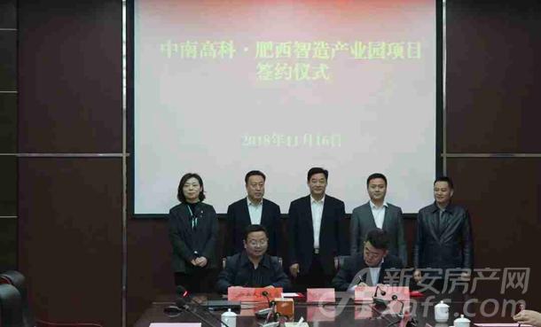 肥西爆發(fā)！中南高科簽約肥西 40億打造智造產業(yè)園