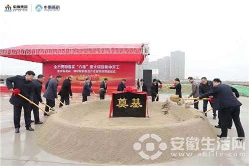 全市貫徹落實“六穩(wěn)”重大項目集中開工暨中南高科·錦祥智能制造產(chǎn)業(yè)園項目奠基儀式圓滿舉行