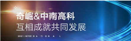 中南高科如何賦能企業(yè)高質(zhì)量發(fā)展？看奇崛電子就知道了