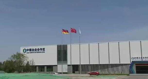 中德中小企業(yè)合作區(qū)：濟(jì)南對(duì)外開(kāi)放新高地