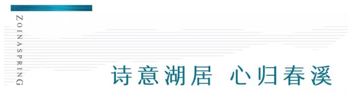 【魯網(wǎng)淄博地產(chǎn)】中南·春溪集售樓處耀世盛開(kāi) 共鑒美好