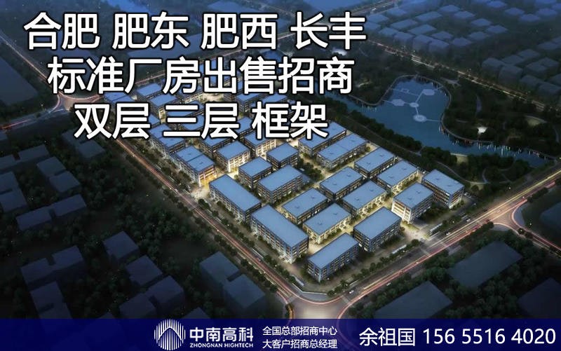 合肥廬陽(yáng)區(qū)工業(yè)廠房聯(lián)東U谷新材料中南高科