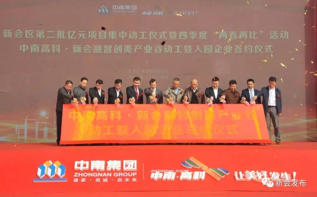 重磅！新會(huì)第二批億元項(xiàng)目集中動(dòng)工！太振奮人心了！