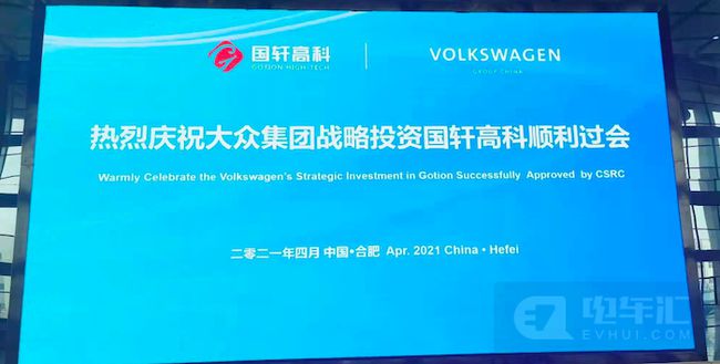 大眾集團(tuán)戰(zhàn)略投資國軒高科獲證監(jiān)會核準(zhǔn)