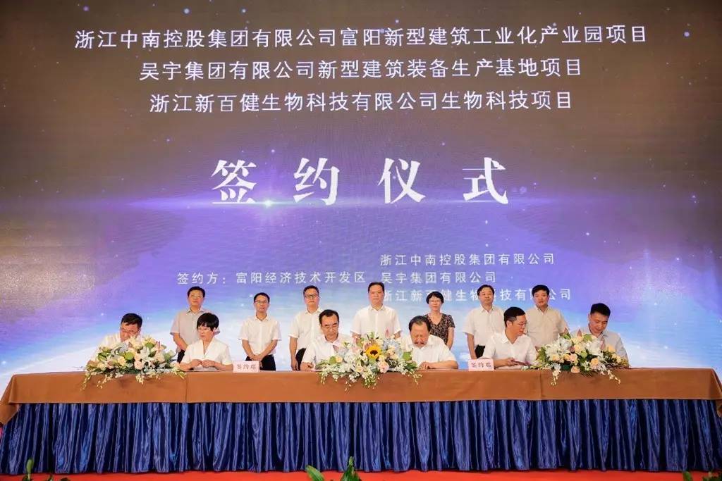 投資金額25億！中南集團(tuán)新型建筑工業(yè)化項(xiàng)目落地富陽經(jīng)濟(jì)技術(shù)開發(fā)區(qū)