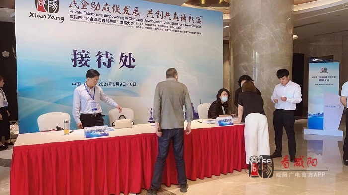 共赴盛會(huì)！參加咸陽市“民企助咸 共創(chuàng)共贏”發(fā)展大會(huì)的企業(yè)、商會(huì)代表們開始報(bào)到