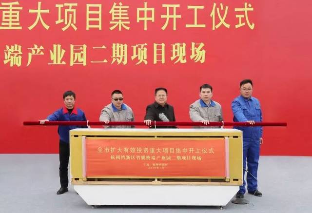 重磅！余姚又有9個重大項目總投資超87億！