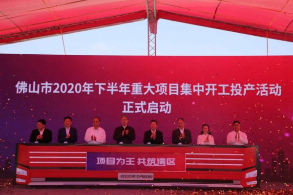 總投資超2700億元！佛山市多個(gè)新基建項(xiàng)目開工投產(chǎn)