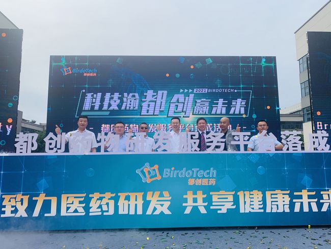 巴南打造大健康產(chǎn)業(yè)發(fā)展新高地邁出堅實步伐： 重慶首家小分子化學藥CDMO平臺、大健康產(chǎn)業(yè)招商中心在重慶國際生物城落成投運