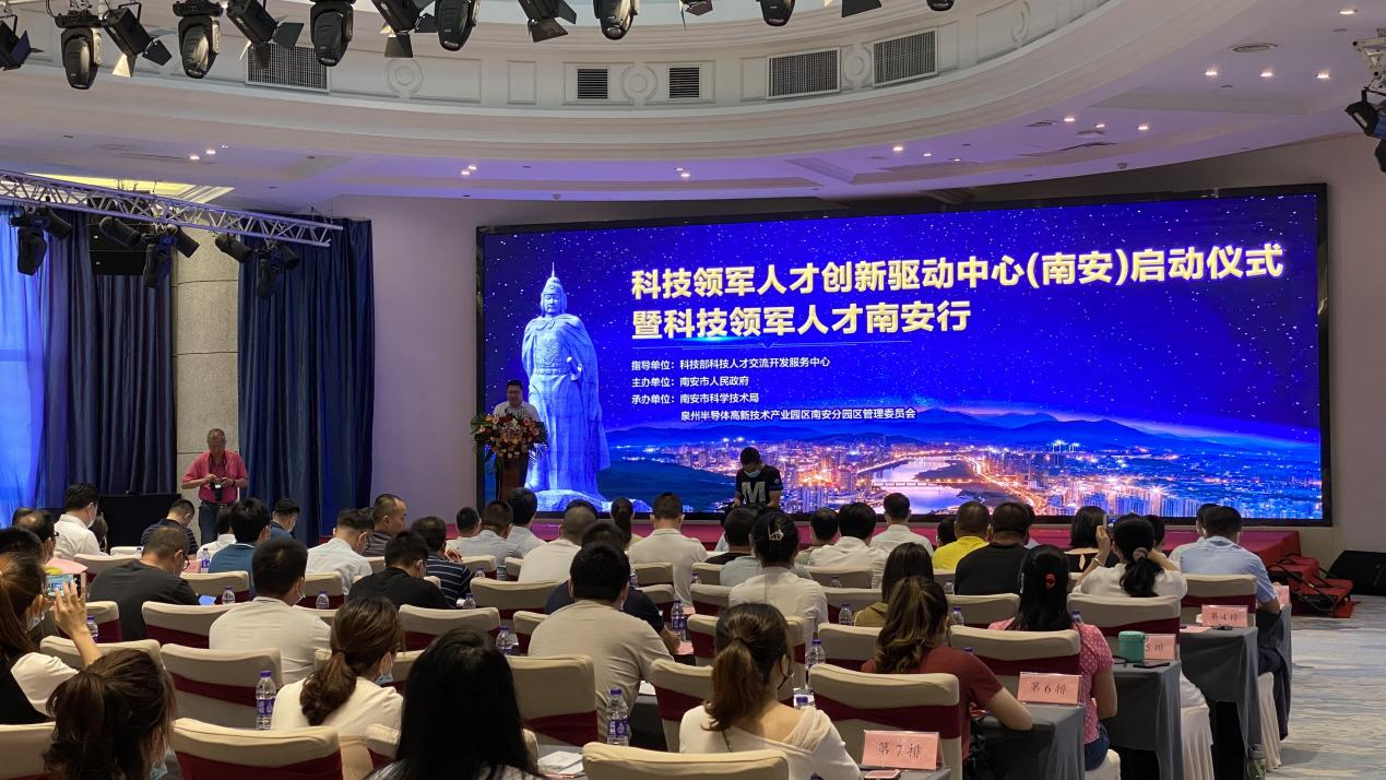 南安市成立福建省首個(gè)科技領(lǐng)軍人才創(chuàng)新驅(qū)動(dòng)中心 助推南安高質(zhì)量發(fā)展