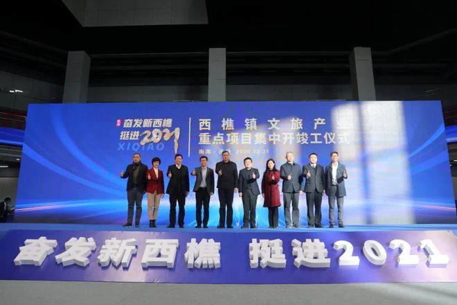 挺進(jìn)2021西樵放大招！有為館、騰龍灣區(qū)數(shù)據(jù)中心正式動工！