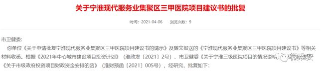 正式簽約！江蘇省人民醫(yī)院落戶淮安！總投資30億元！這個區(qū)域正在起飛！