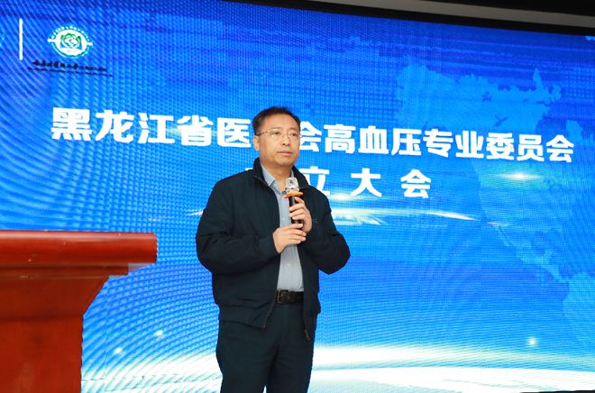 黑龍江省醫(yī)學會高血壓專業(yè)委員會成立 哈醫(yī)大二院于波教授擔任名譽主任委員、張爍教授當選主任委員