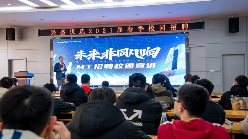 興盛優(yōu)選2021屆春季校園招聘拉開(kāi)序幕首站中南大學(xué)
