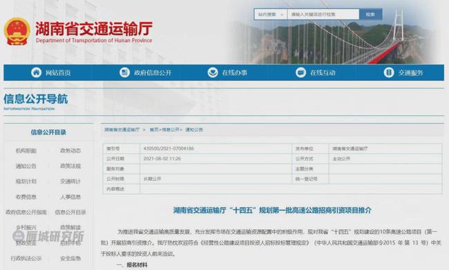湖南“十四五”頭部批高速公路招商項目出爐！衡陽這條高速入選