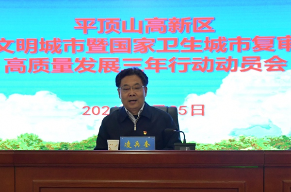 平頂山高新區(qū)全面提升城市精細化、智能化管理水平