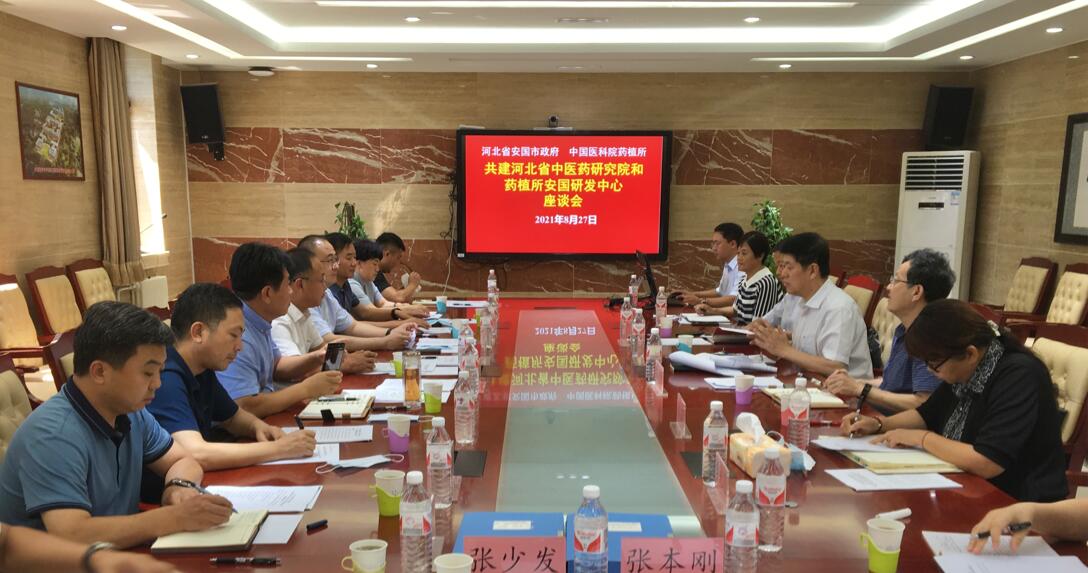 中國醫(yī)學(xué)科學(xué)院藥用植物研究所安國研發(fā)中心、國家藥用植物園華北園落戶安國