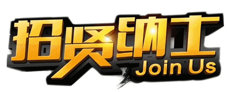 中南高科總部營銷中心產(chǎn)業(yè)集群部 招聘 招商副總監(jiān) 高級經(jīng)理