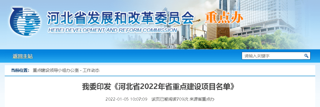 2022年河北省重點建設(shè)項目名單公布！看看任丘有哪些？