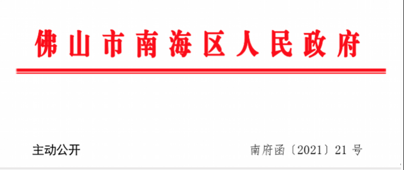 2020年南海48家企業(yè)納稅過億這家企業(yè)納稅超30億…