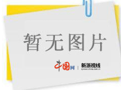 新聞--中國網(wǎng)浙江新聞