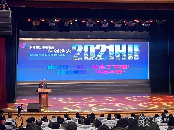 “HZ科創(chuàng)論壇”共同把脈科創(chuàng)淮安未來發(fā)展