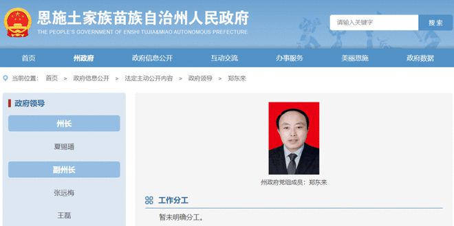 原利川市委書記、咸豐縣委書記履新職！州紀(jì)委通報(bào)5起案例…