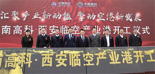 中南高科西安臨空産業(yè)港項(xiàng)目在西鹹新區(qū)空港新城開(kāi)工