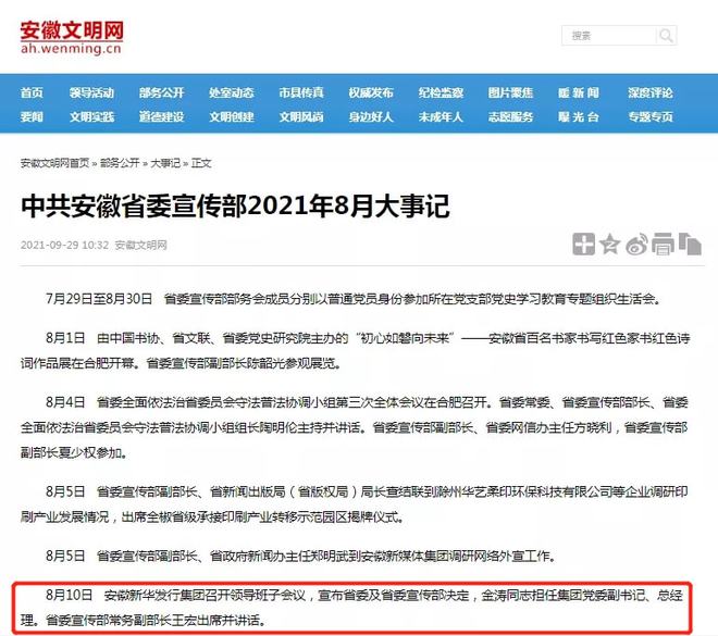 安徽三名廳級干部履新！