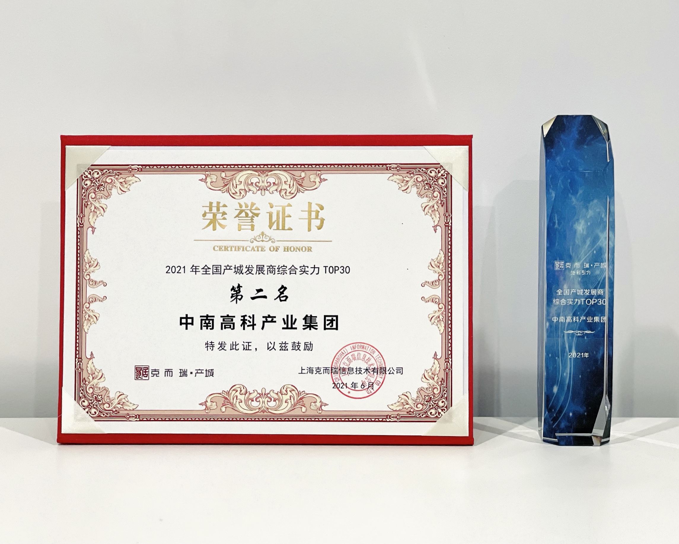 中南高科一舉攬獲克爾瑞三項(xiàng)重磅榮譽(yù)