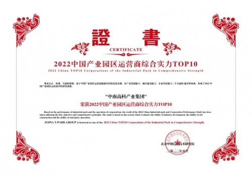 強(qiáng)實(shí)力好口碑！中南高科再獲兩項(xiàng)產(chǎn)業(yè)園行業(yè)大獎(jiǎng)！