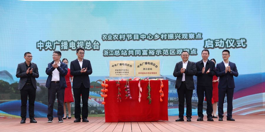 落地！浙江慈溪這個村成為總臺鄉(xiāng)村振興和共同富裕示范區(qū)觀察點