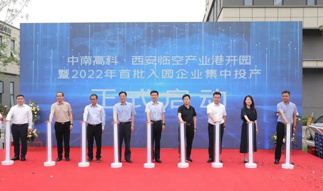 中南高科·西安臨空產(chǎn)業(yè)港開園暨2022年首批入園企業(yè)集中投產(chǎn)在空港新城正式啟動(dòng)