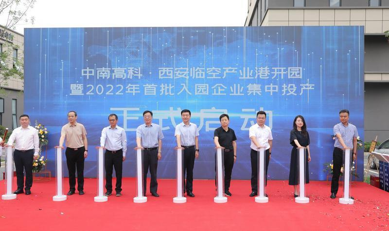 中南高科·西安臨空產(chǎn)業(yè)港開園首批入園企業(yè)集中投產(chǎn)