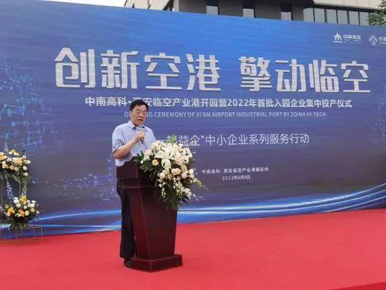 一起益企、創(chuàng)新空港、擎動(dòng)臨空——中南高科?西安臨空產(chǎn)業(yè)港舉辦入園企業(yè)開(kāi)園儀式暨西安市小型微型企業(yè)創(chuàng)業(yè)創(chuàng)新基地揭牌儀式