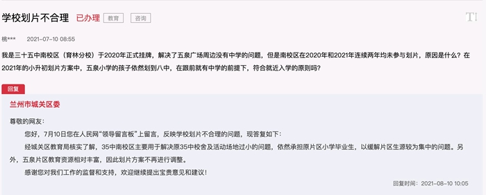 急難愁盼沉迷集卡、宿舍樓臺階過高蘭州家長這些煩心事留言后獲回應(yīng)